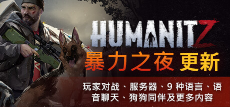 HumanitZ （更新v0.910）-3DGAME